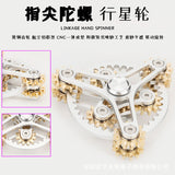 Fingertip gyro planet wheel finger gyro pure copper gear Ferris wheel gear linkage rotating power decompression toy