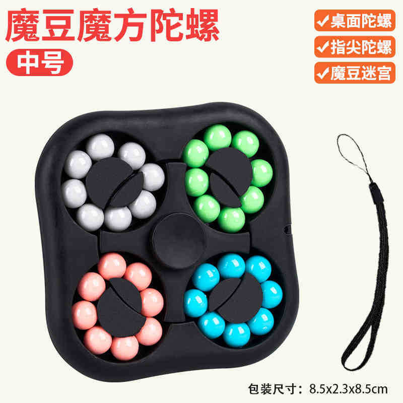 A generation of magic beans Rubik's cube boy gyro finger rotating ball decompression artifact children's educational toys